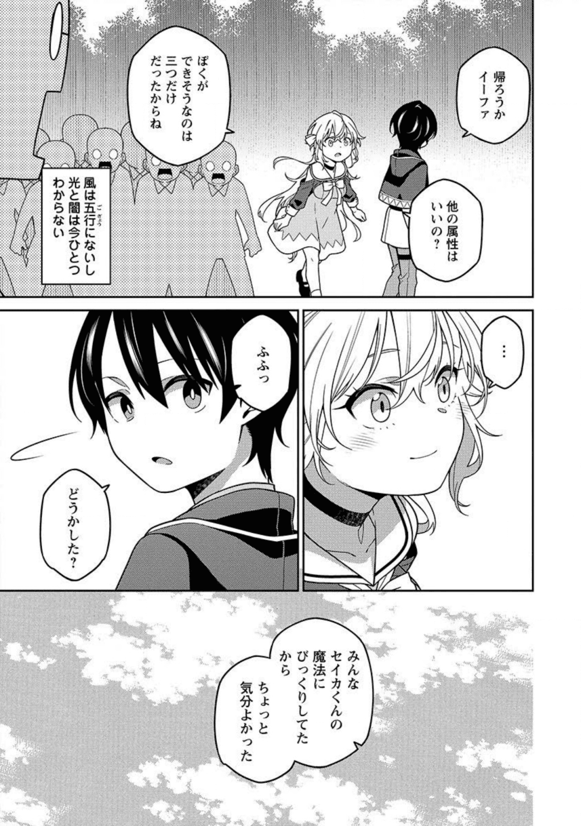 最強陰陽師の異世界転生記 Chap 2 - Next Chap 3