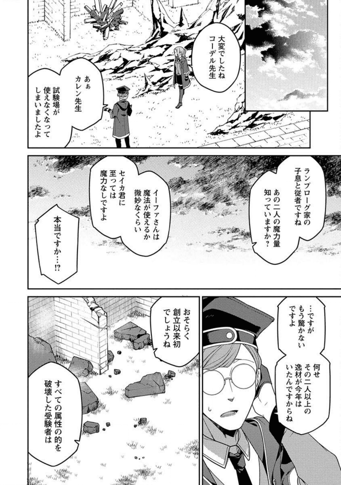 最強陰陽師の異世界転生記 Chap 2 - Next Chap 3