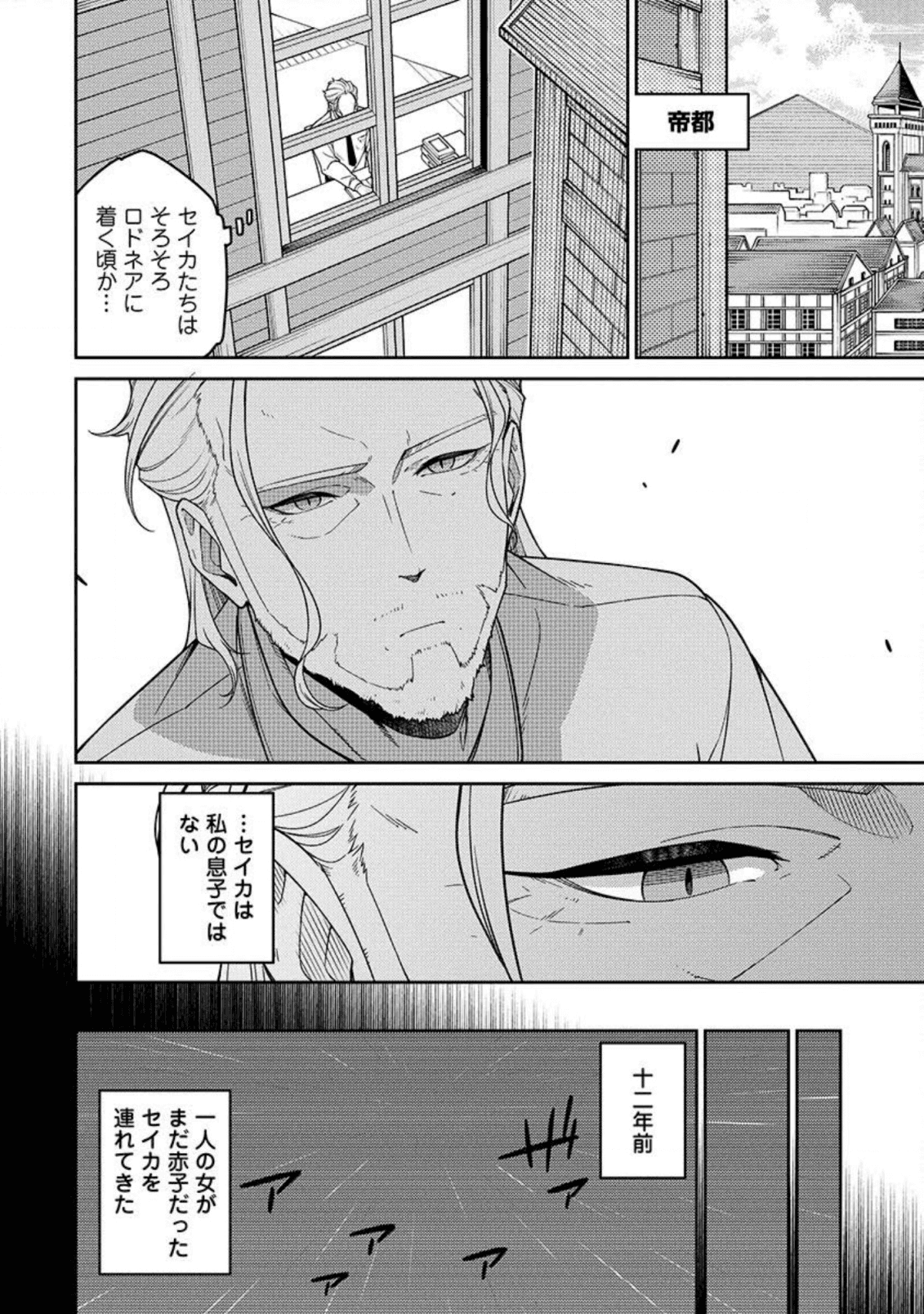 最強陰陽師の異世界転生記 Chap 2 - Next Chap 3