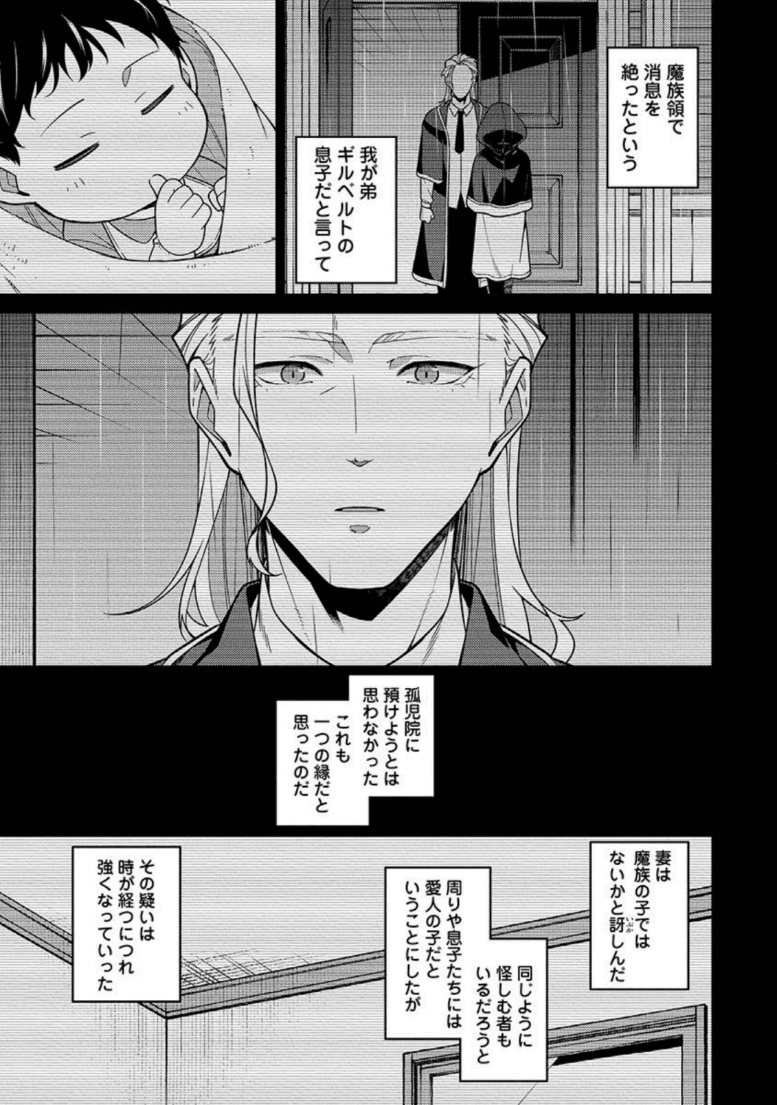 最強陰陽師の異世界転生記 Chap 2 - Next Chap 3