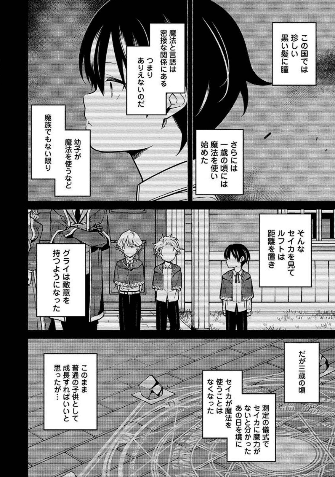 最強陰陽師の異世界転生記 Chap 2 - Next Chap 3