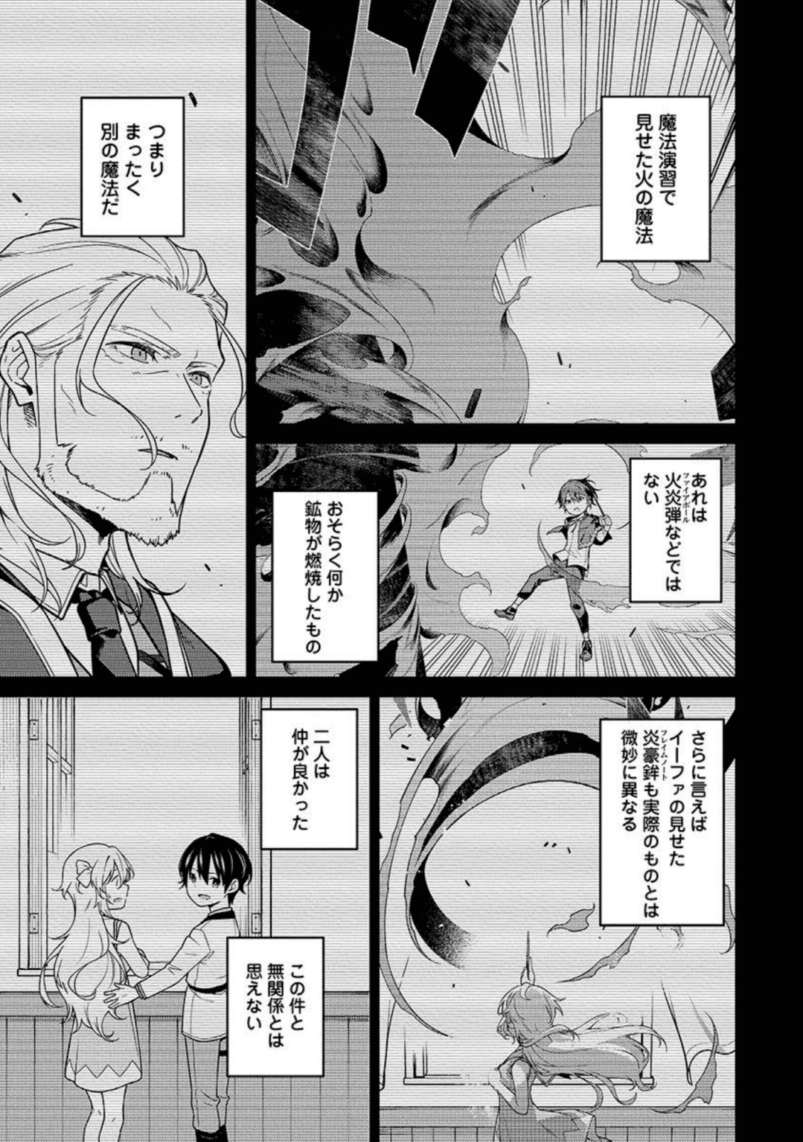 最強陰陽師の異世界転生記 Chap 2 - Next Chap 3