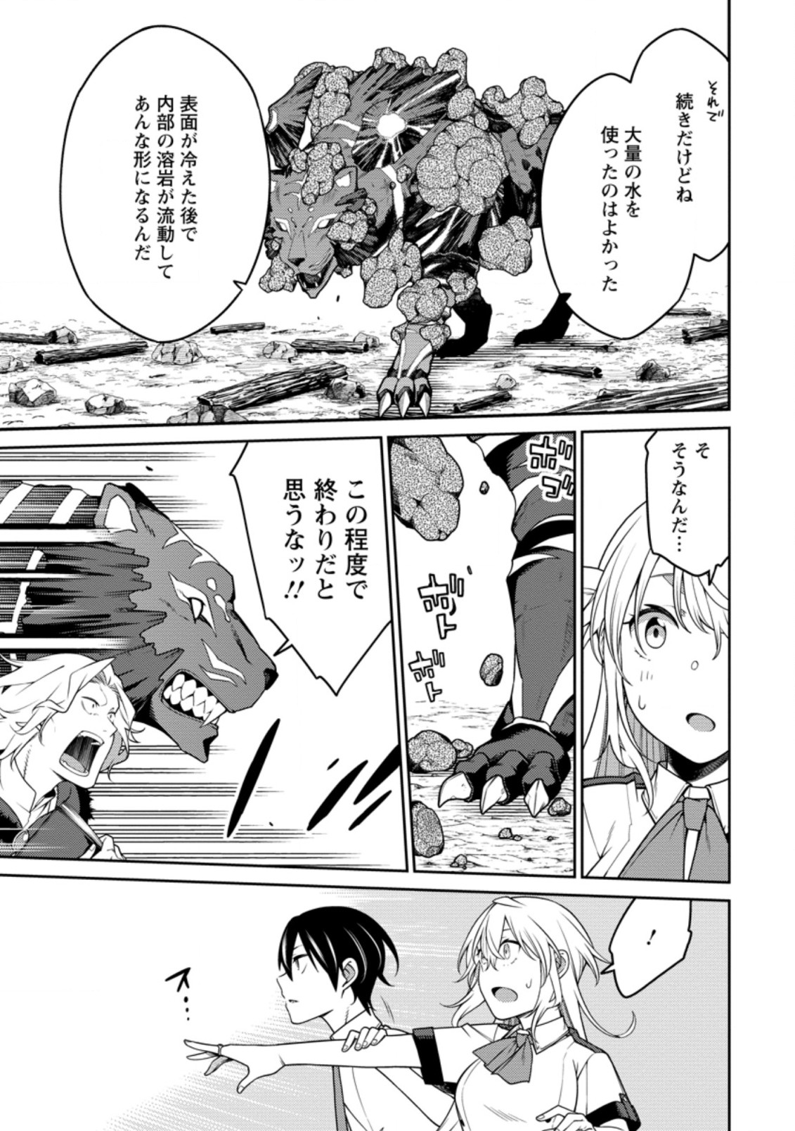 最強陰陽師の異世界転生記 Chap 20.1 - Next Chap 21.1