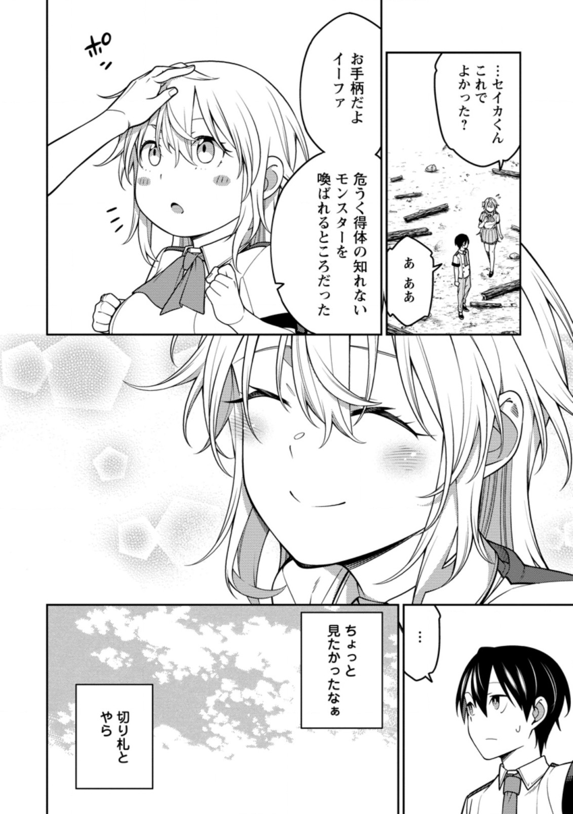 最強陰陽師の異世界転生記 Chap 20.1 - Next Chap 21.1