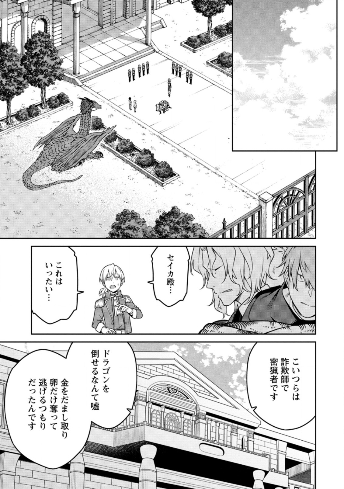 最強陰陽師の異世界転生記 Chap 20.1 - Next Chap 21.1