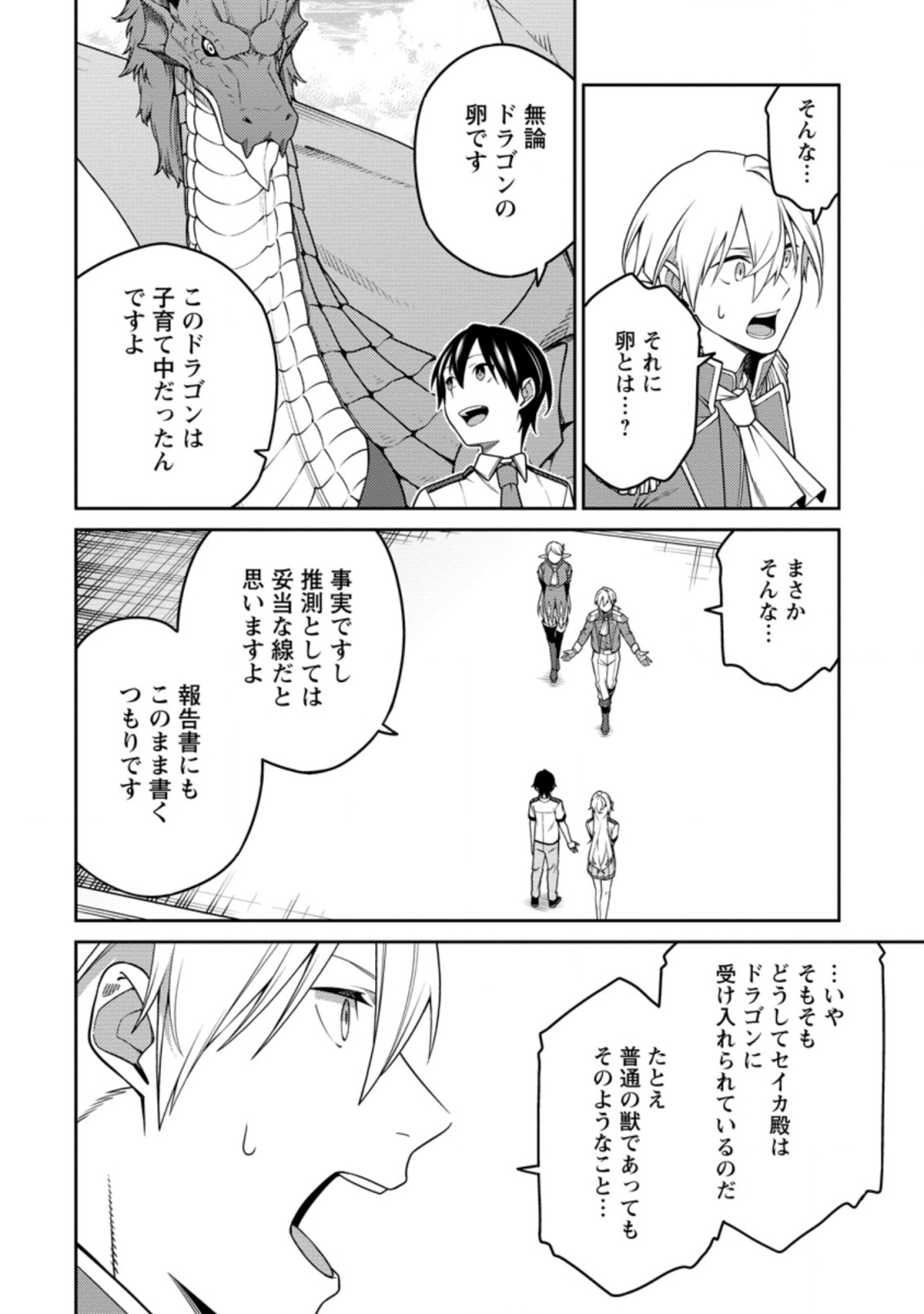 最強陰陽師の異世界転生記 Chap 20.1 - Next Chap 21.1