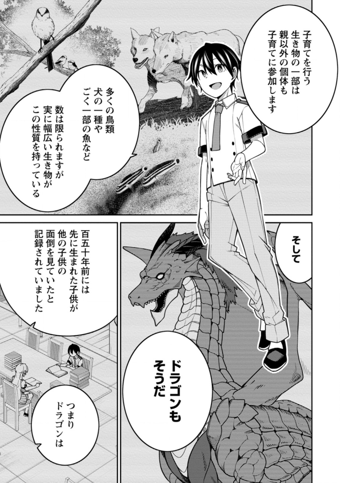 最強陰陽師の異世界転生記 Chap 20.1 - Next Chap 21.1