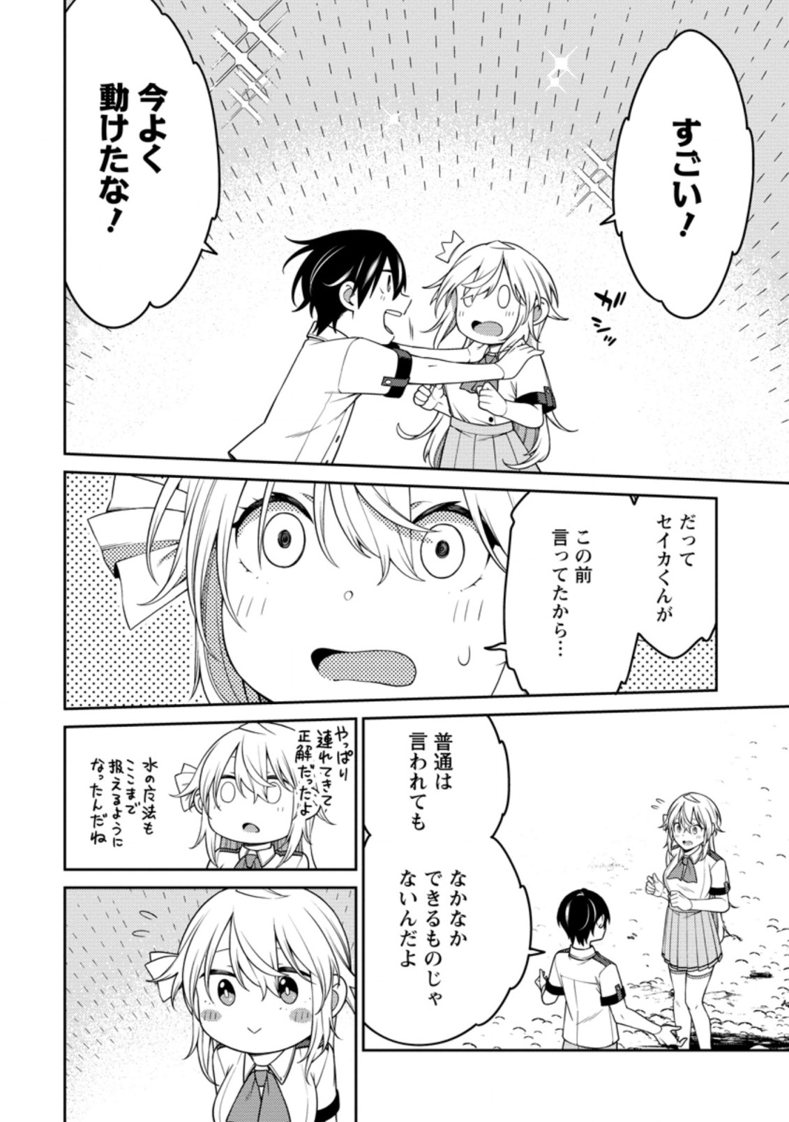 最強陰陽師の異世界転生記 Chap 20.1 - Next Chap 21.1