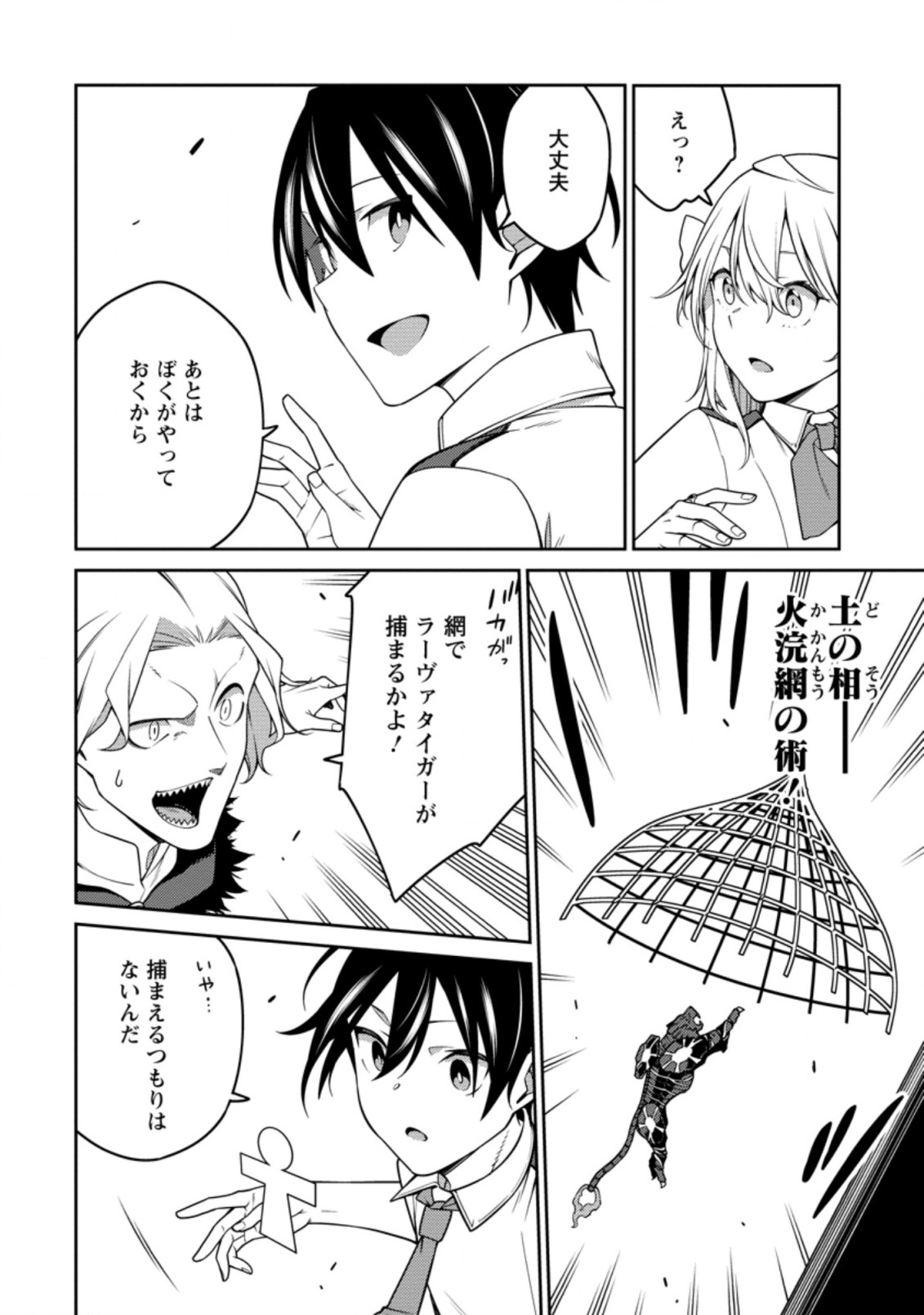 最強陰陽師の異世界転生記 Chap 20.1 - Next Chap 21.1