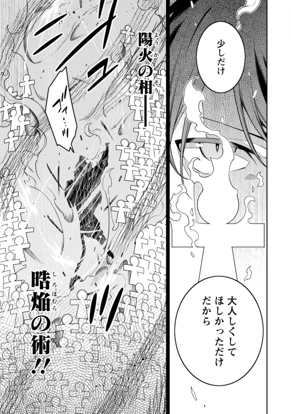 最強陰陽師の異世界転生記 Chap 20.1 - Next Chap 21.1