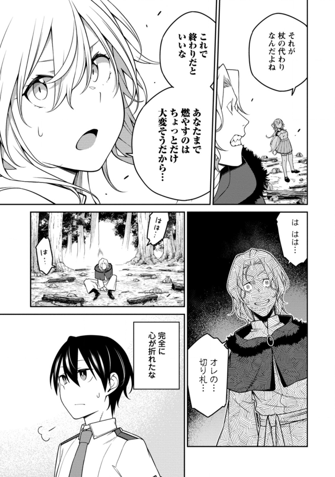 最強陰陽師の異世界転生記 Chap 20.1 - Next Chap 21.1