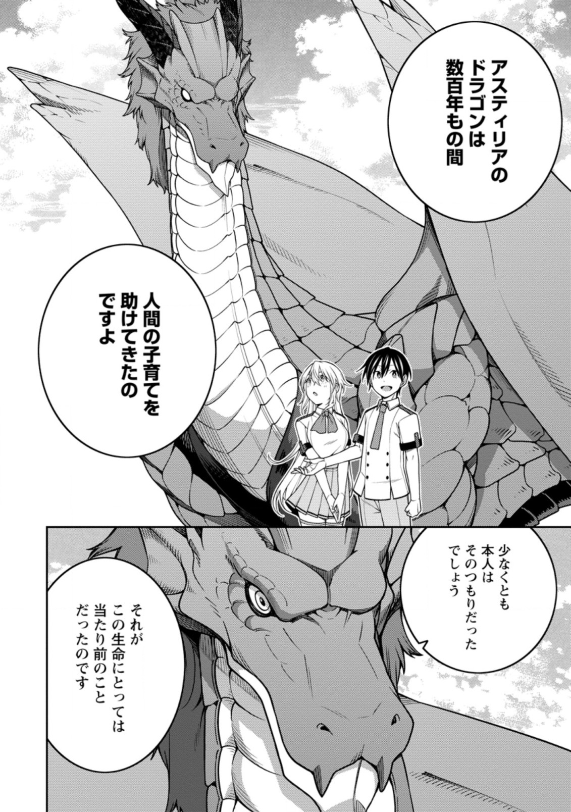 最強陰陽師の異世界転生記 Chap 20.2 - Next Chap 21.2