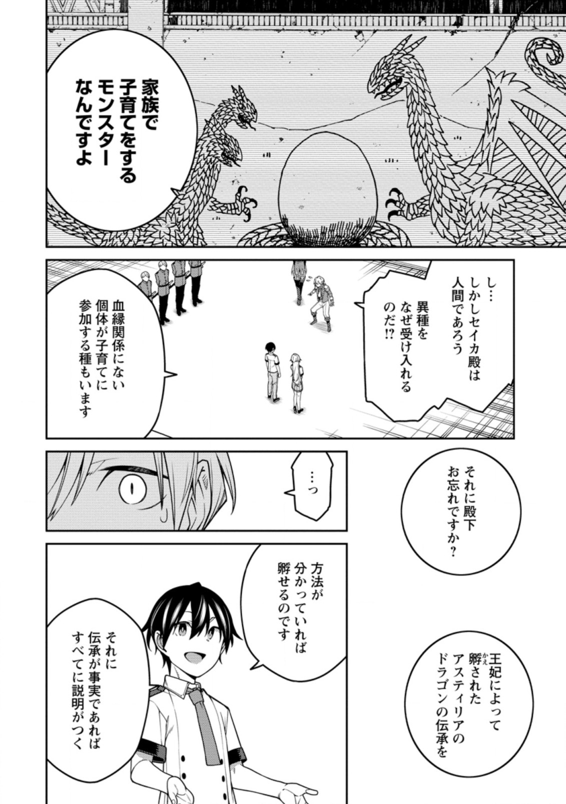 最強陰陽師の異世界転生記 Chap 20.2 - Next Chap 21.2