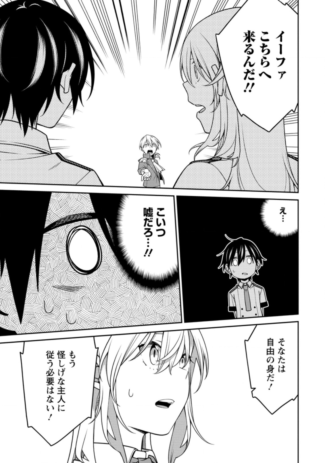 最強陰陽師の異世界転生記 Chap 20.2 - Next Chap 21.2