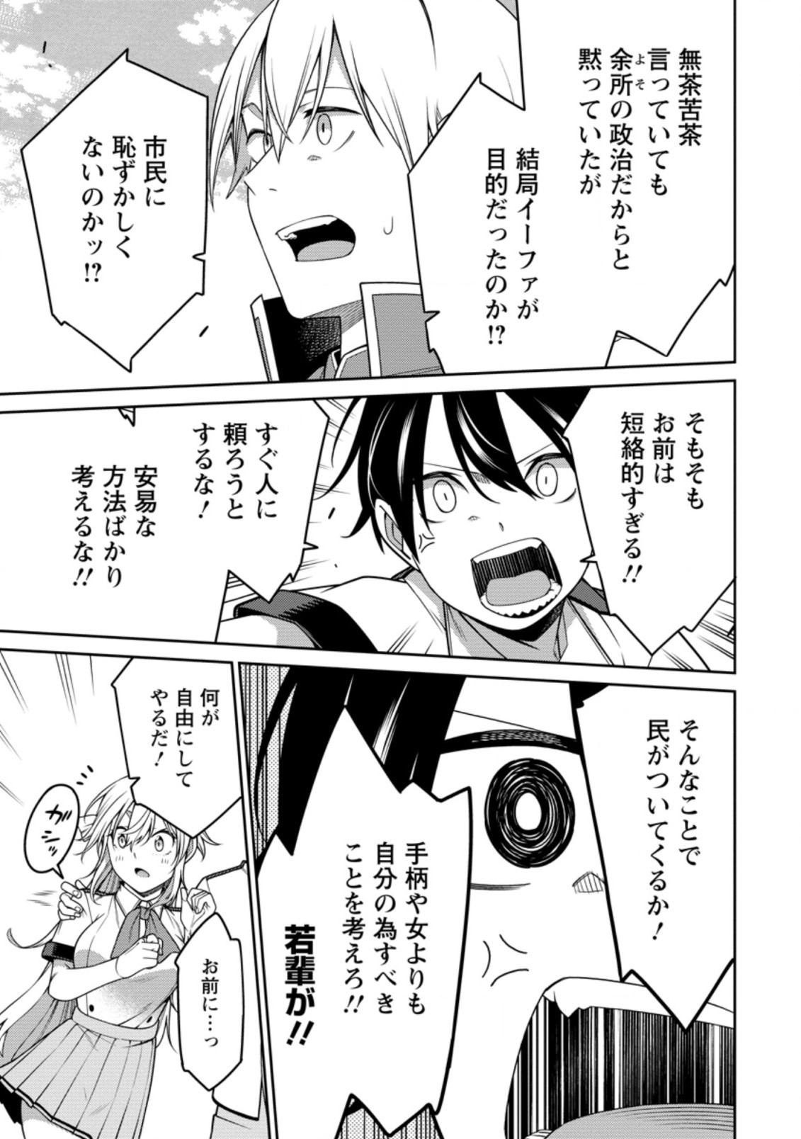 最強陰陽師の異世界転生記 Chap 20.2 - Next Chap 21.2