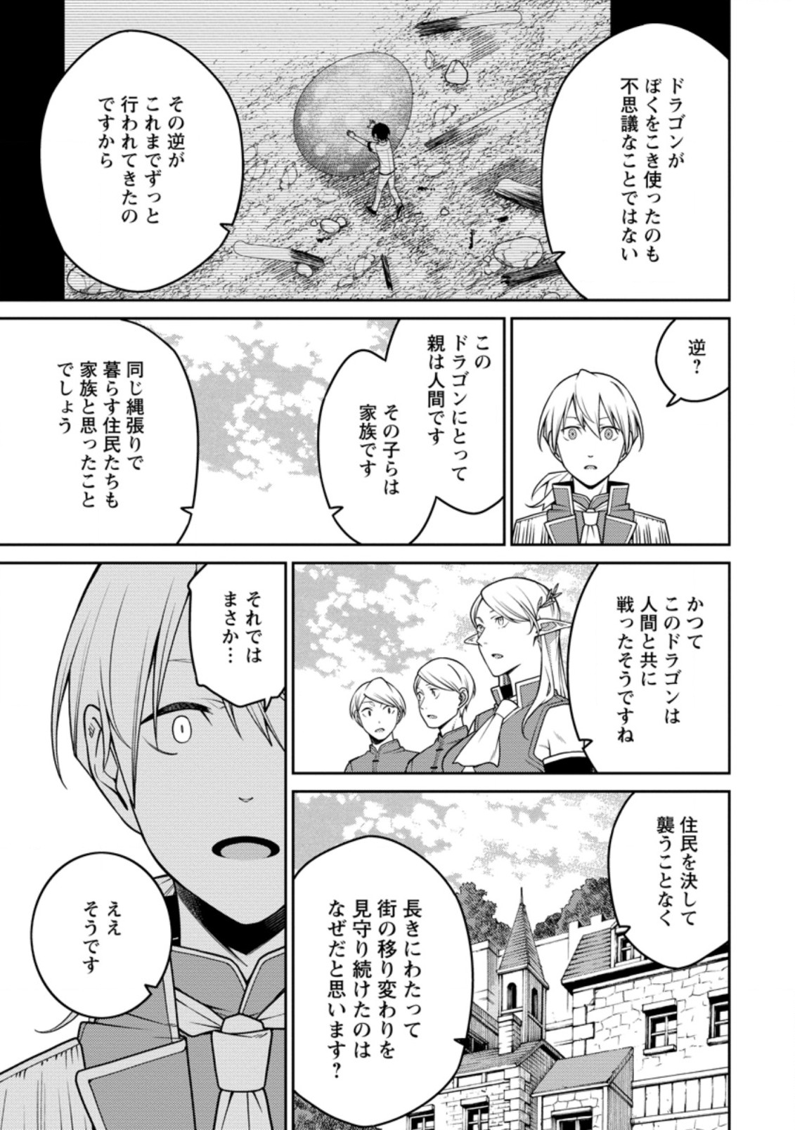 最強陰陽師の異世界転生記 Chap 20.2 - Next Chap 21.2