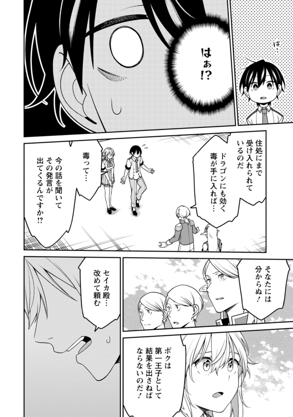 最強陰陽師の異世界転生記 Chap 20.2 - Next Chap 21.2