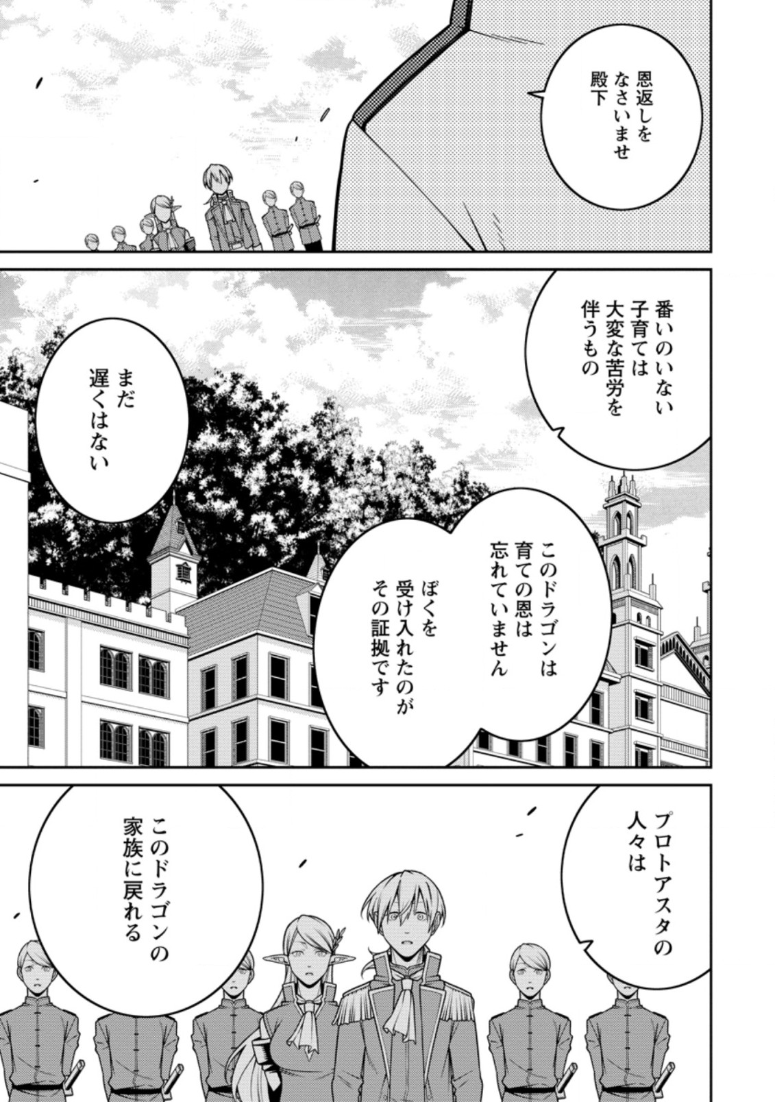 最強陰陽師の異世界転生記 Chap 20.2 - Next Chap 21.2