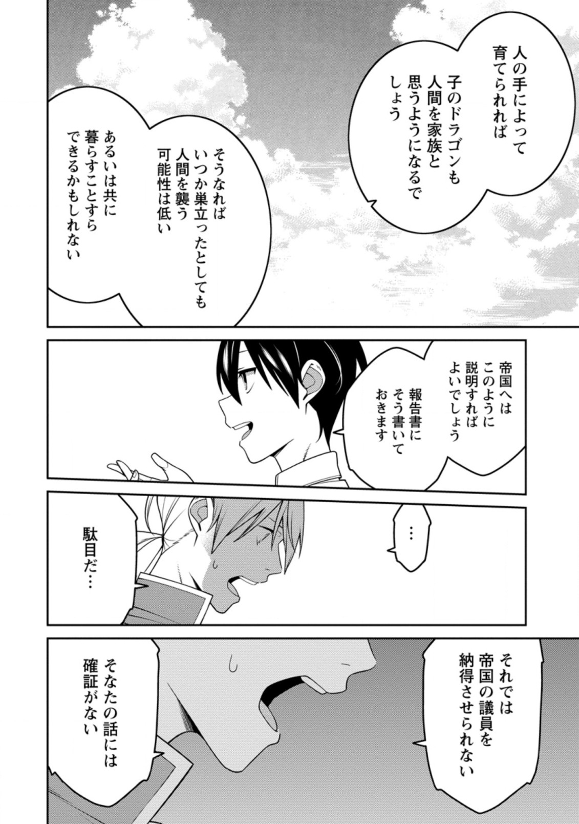 最強陰陽師の異世界転生記 Chap 20.2 - Next Chap 21.2
