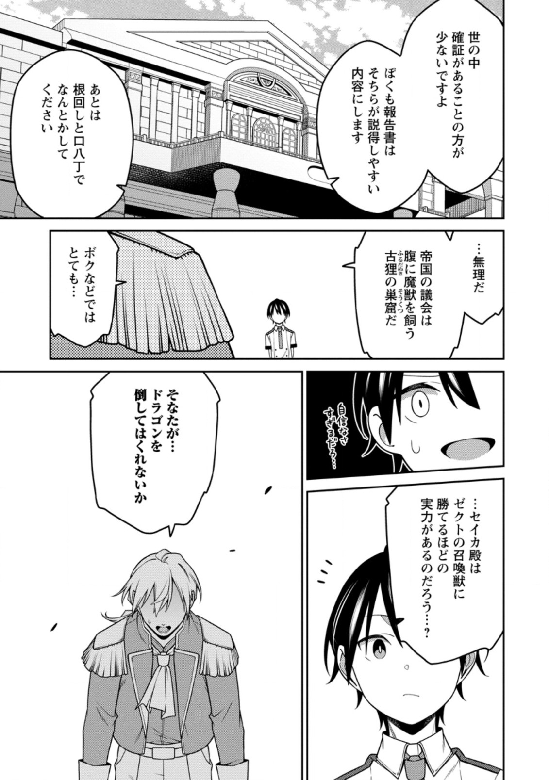 最強陰陽師の異世界転生記 Chap 20.2 - Next Chap 21.2