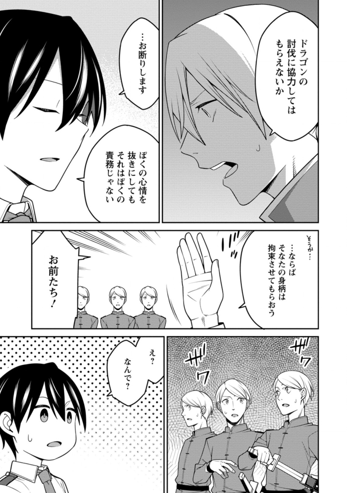 最強陰陽師の異世界転生記 Chap 20.2 - Next Chap 21.2