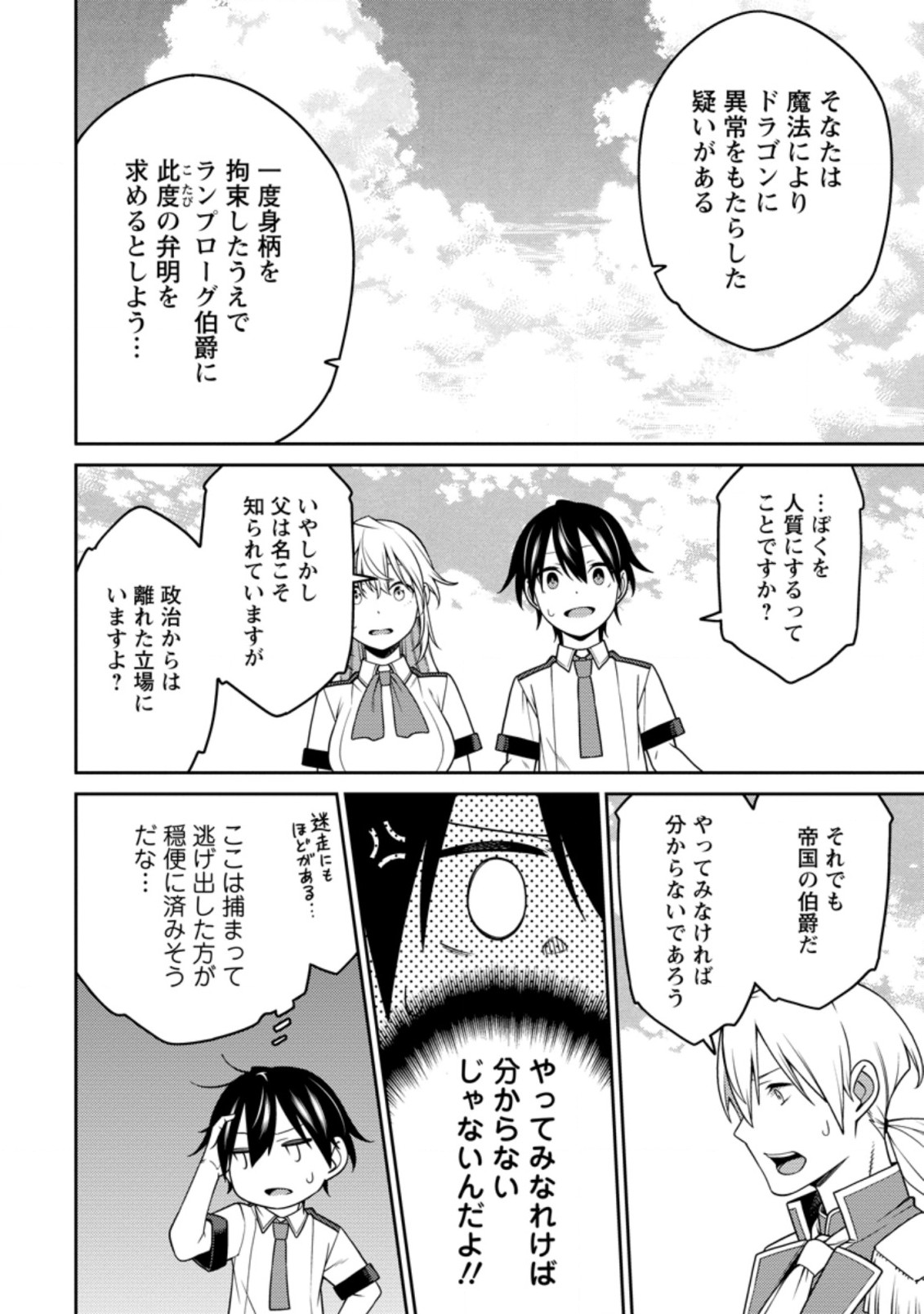 最強陰陽師の異世界転生記 Chap 20.2 - Next Chap 21.2