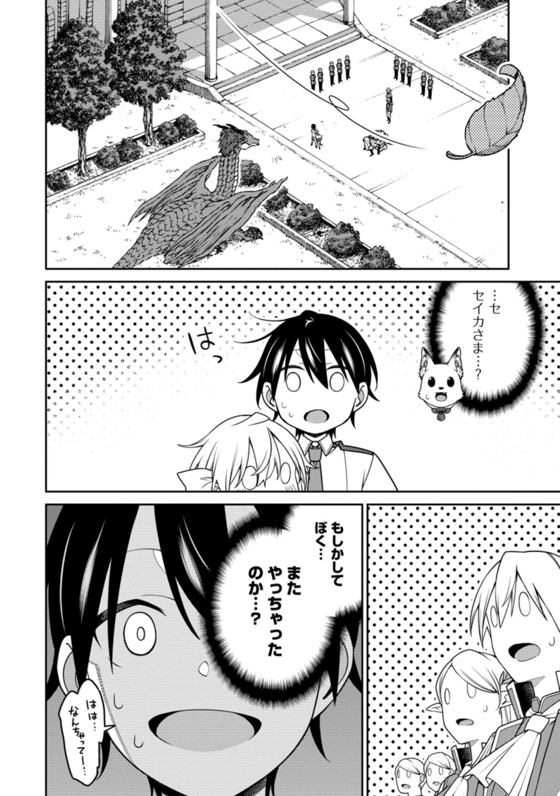 最強陰陽師の異世界転生記 Chap 20.3 - Next Chap 21.3