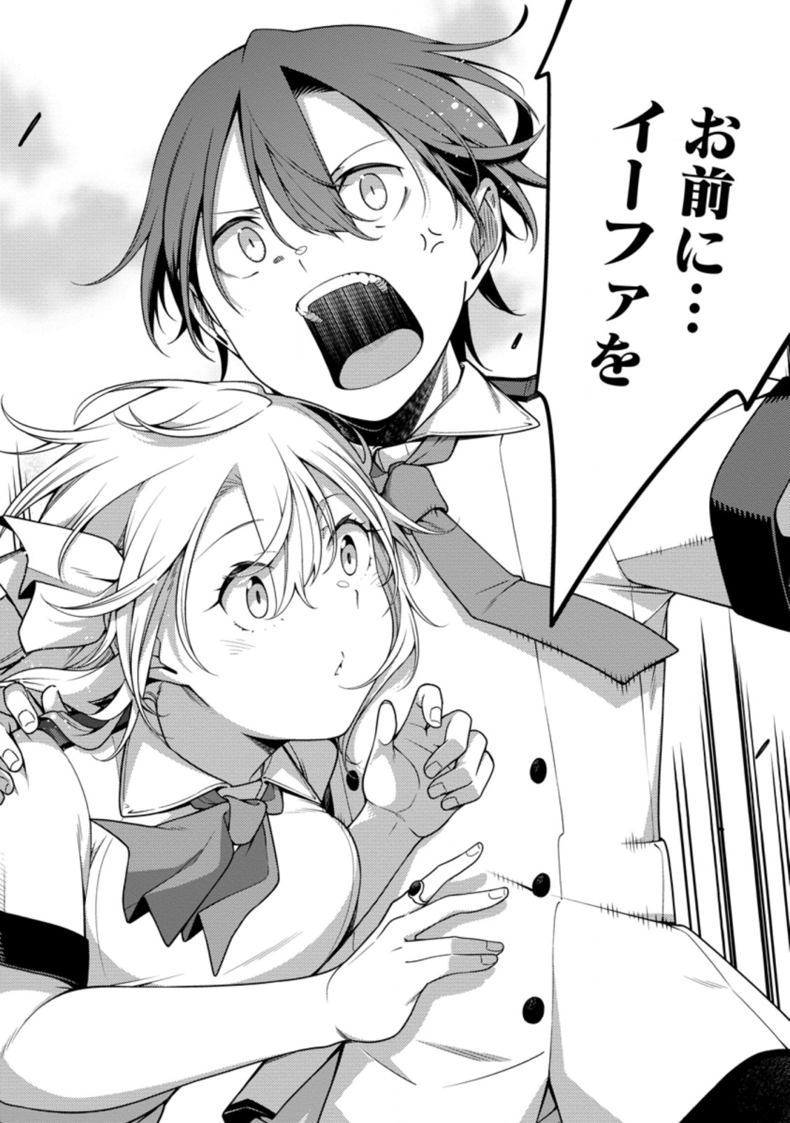 最強陰陽師の異世界転生記 Chap 20.3 - Next Chap 21.3