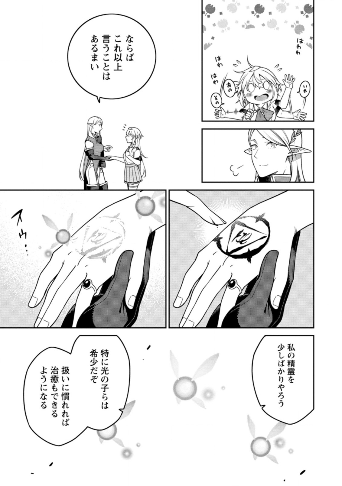 最強陰陽師の異世界転生記 Chap 20.3 - Next Chap 21.3