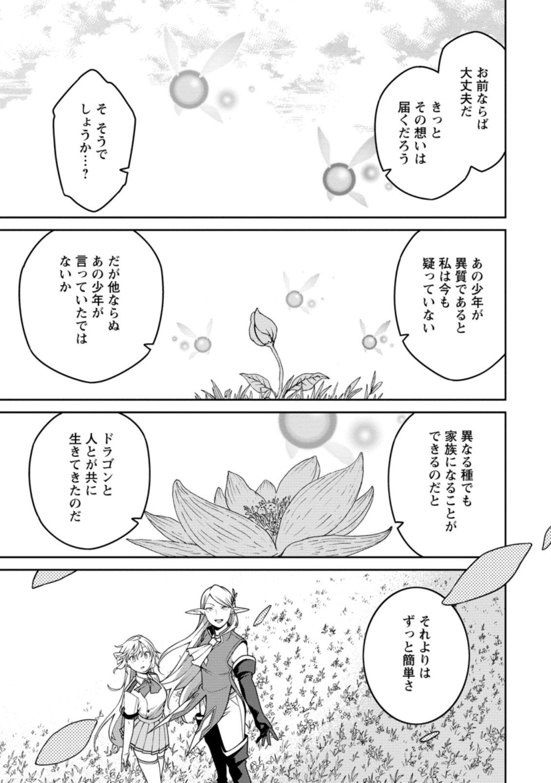 最強陰陽師の異世界転生記 Chap 20.3 - Next Chap 21.3