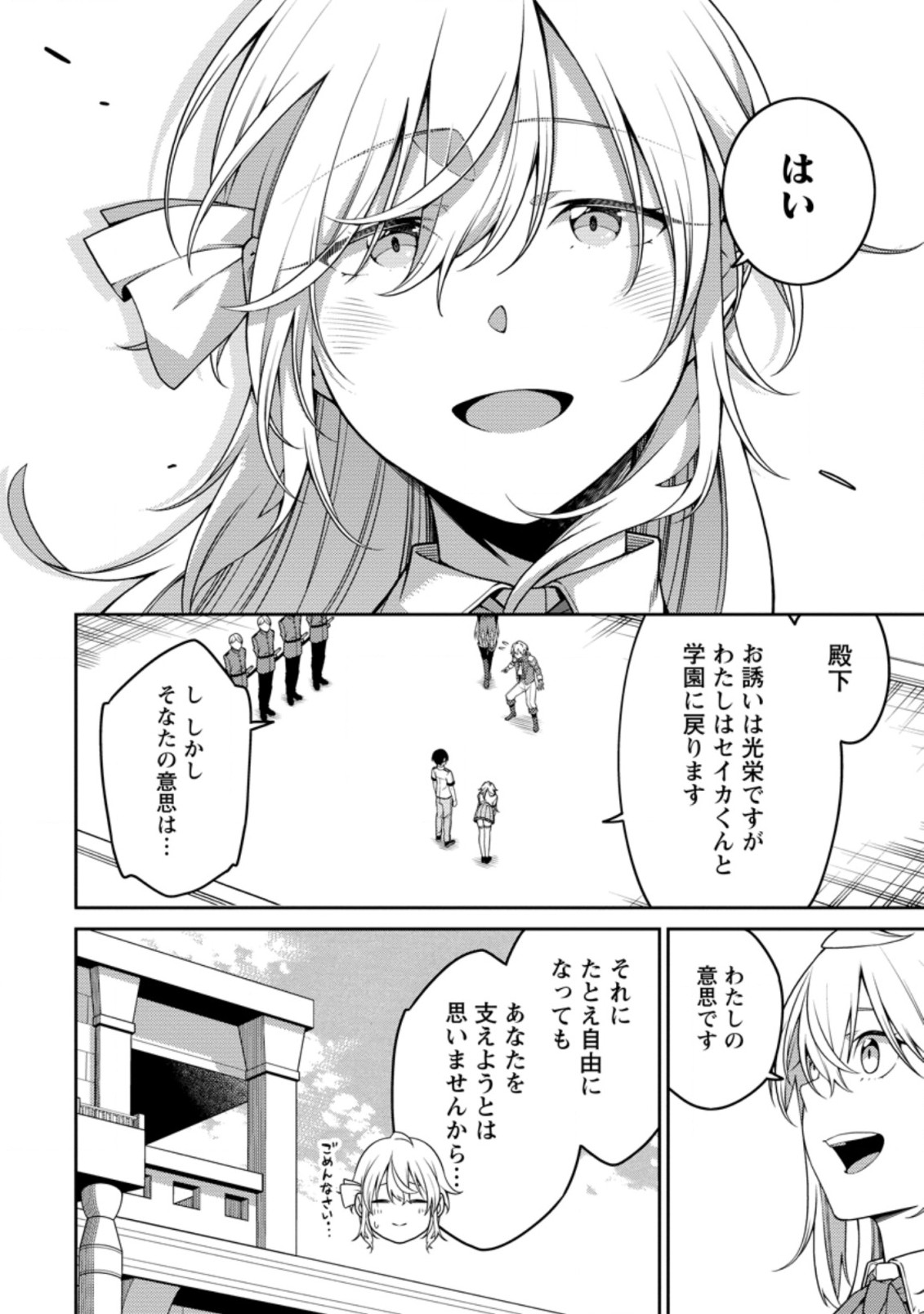 最強陰陽師の異世界転生記 Chap 20.3 - Next Chap 21.3