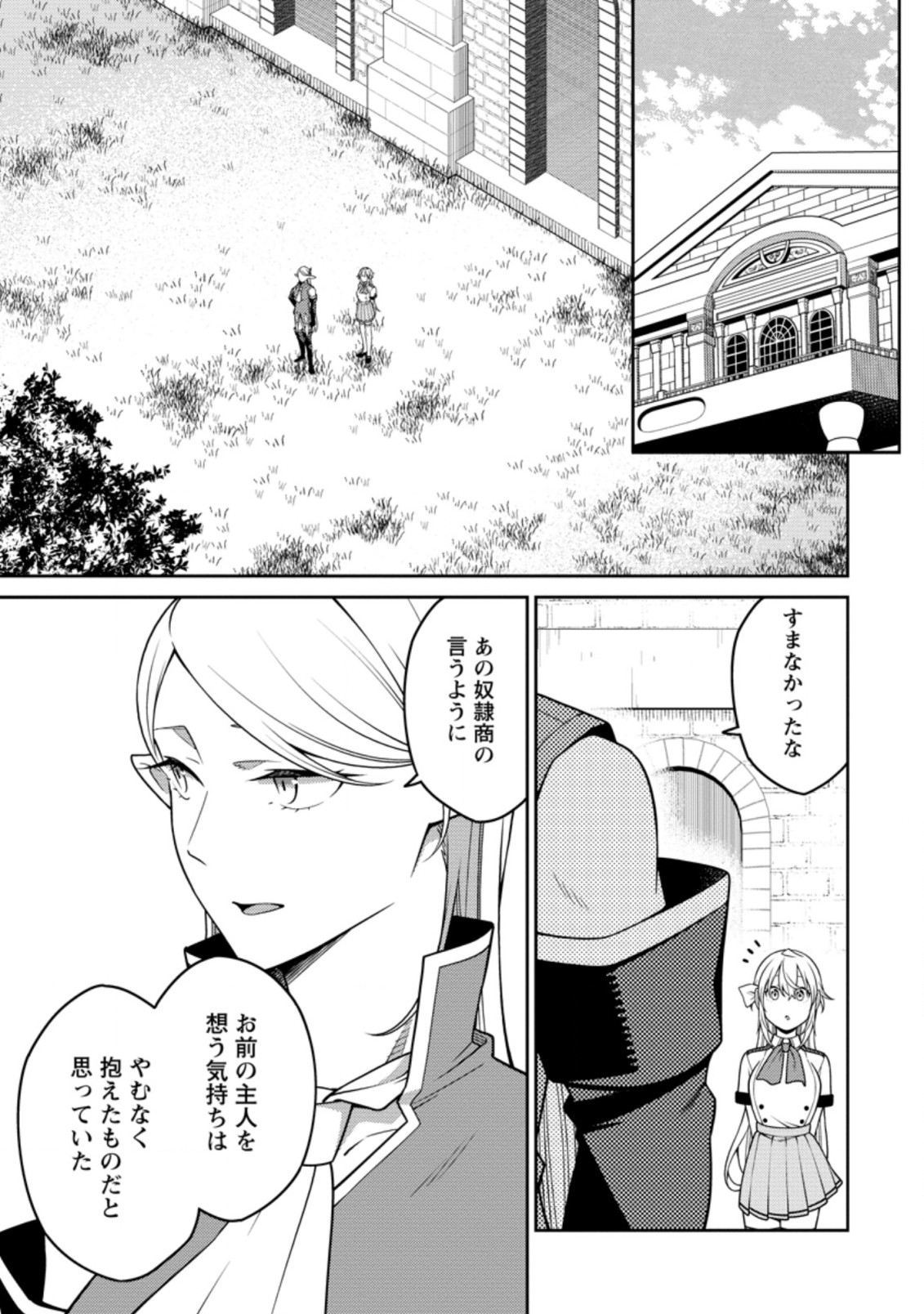 最強陰陽師の異世界転生記 Chap 20.3 - Next Chap 21.3
