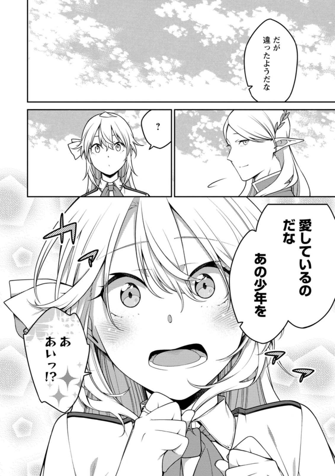 最強陰陽師の異世界転生記 Chap 20.3 - Next Chap 21.3