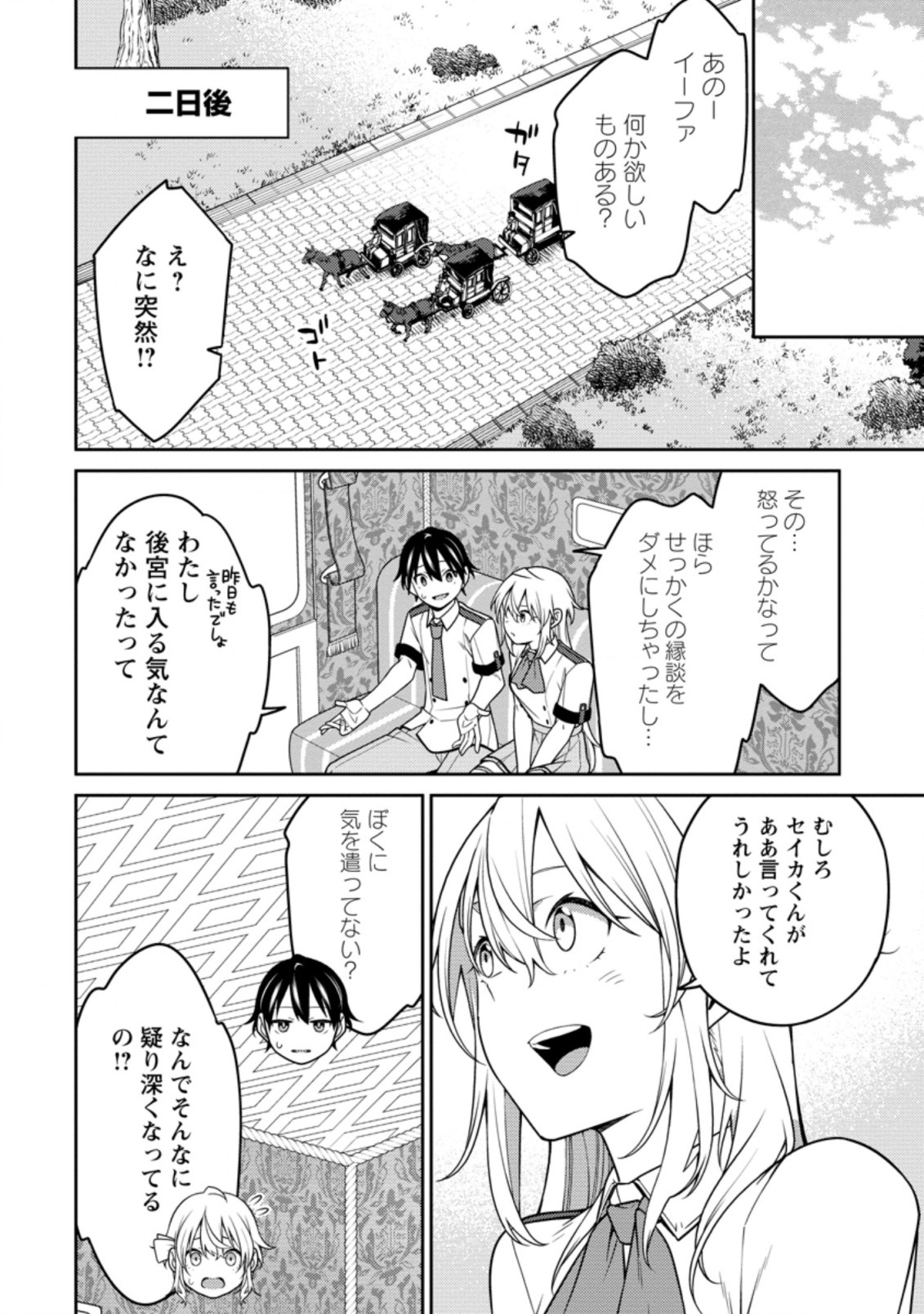 最強陰陽師の異世界転生記 Chap 20.4 - Next Chap 21.4