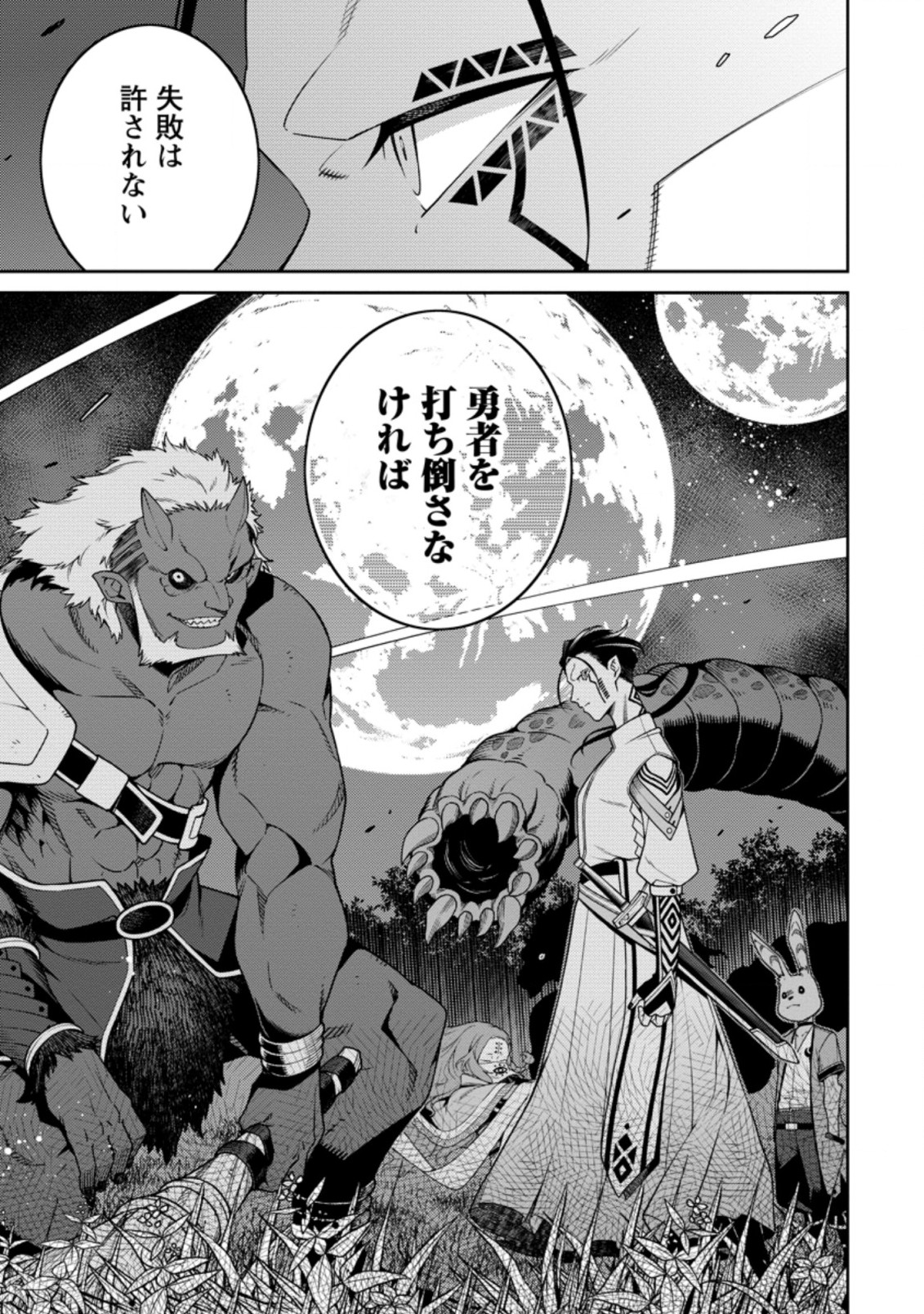 最強陰陽師の異世界転生記 Chap 20.4 - Next Chap 21.4