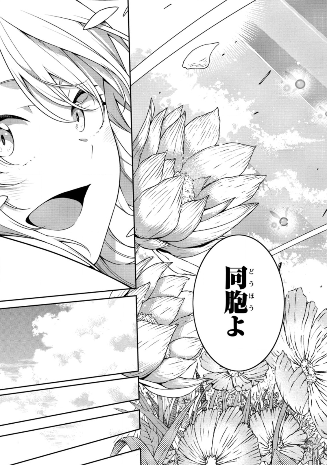 最強陰陽師の異世界転生記 Chap 20.4 - Next Chap 21.4