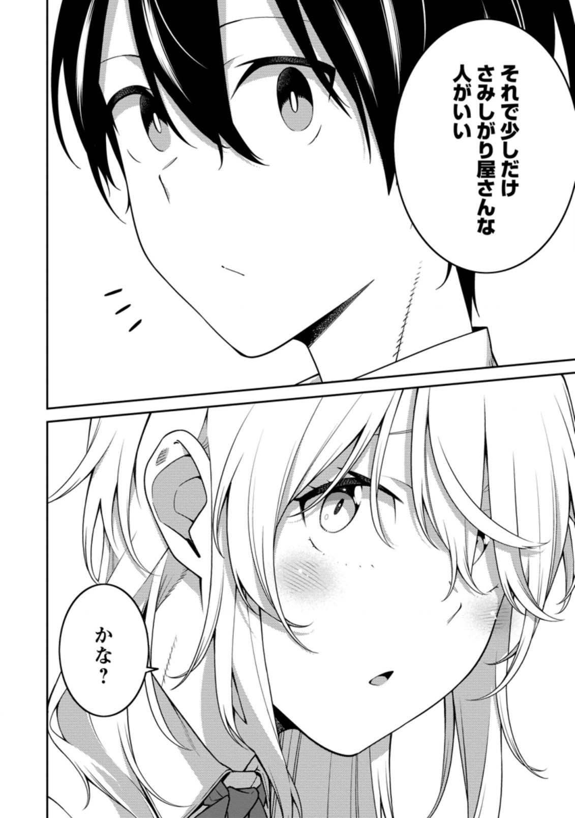 最強陰陽師の異世界転生記 Chap 20.4 - Next Chap 21.4