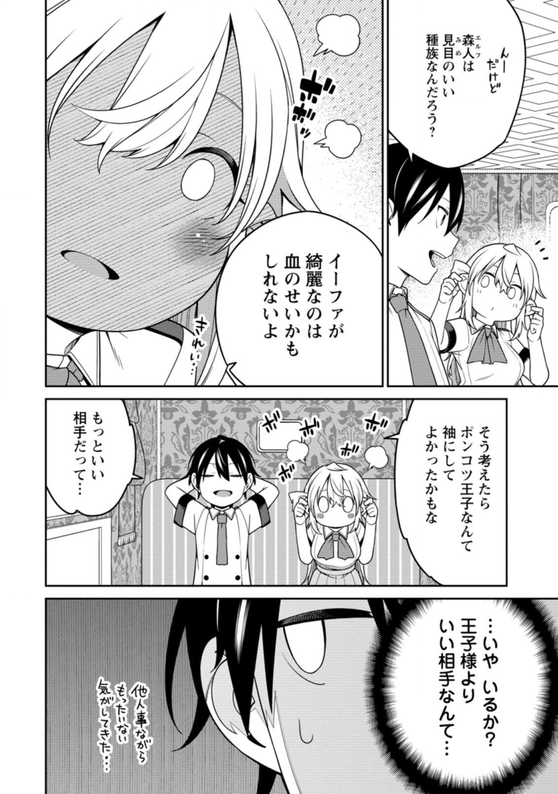 最強陰陽師の異世界転生記 Chap 20.4 - Next Chap 21.4