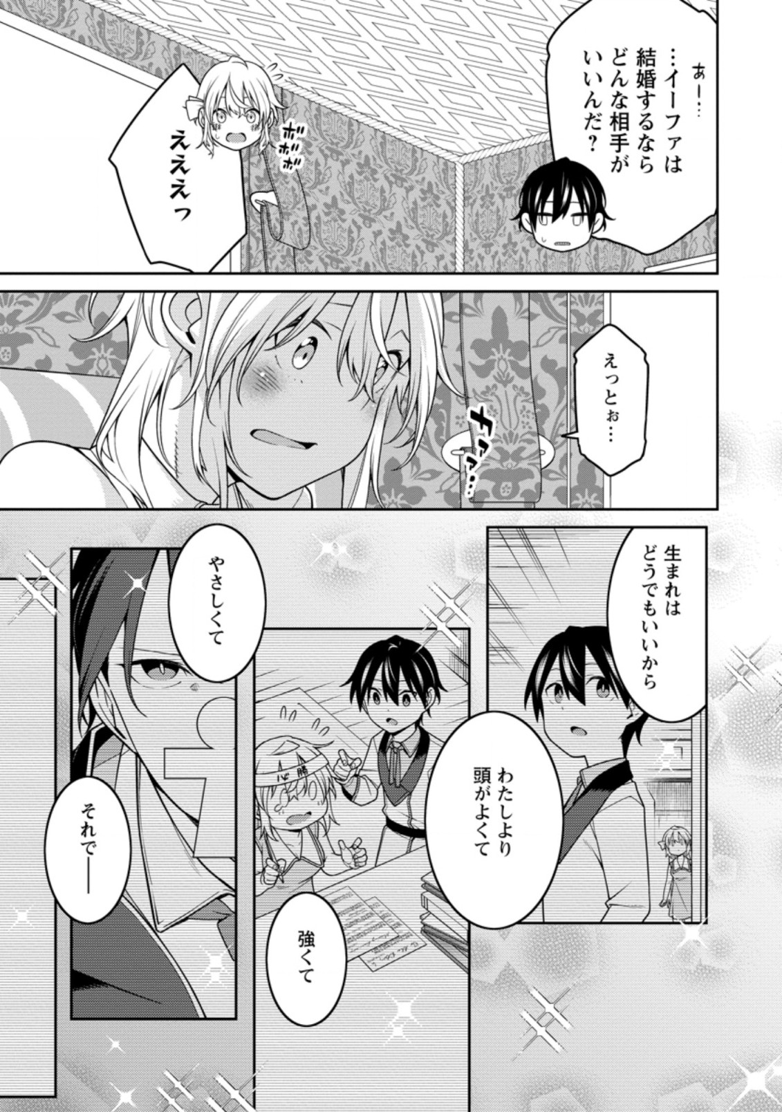 最強陰陽師の異世界転生記 Chap 20.4 - Next Chap 21.4