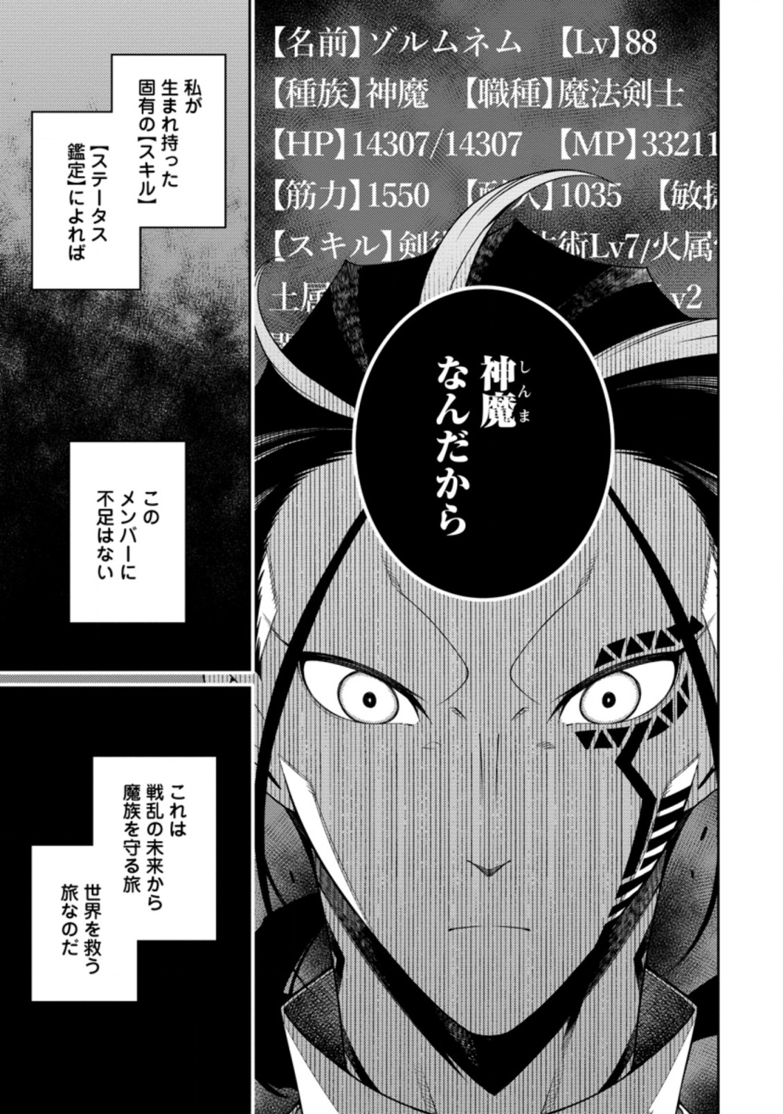 最強陰陽師の異世界転生記 Chap 21.1 - Next Chap 22.1