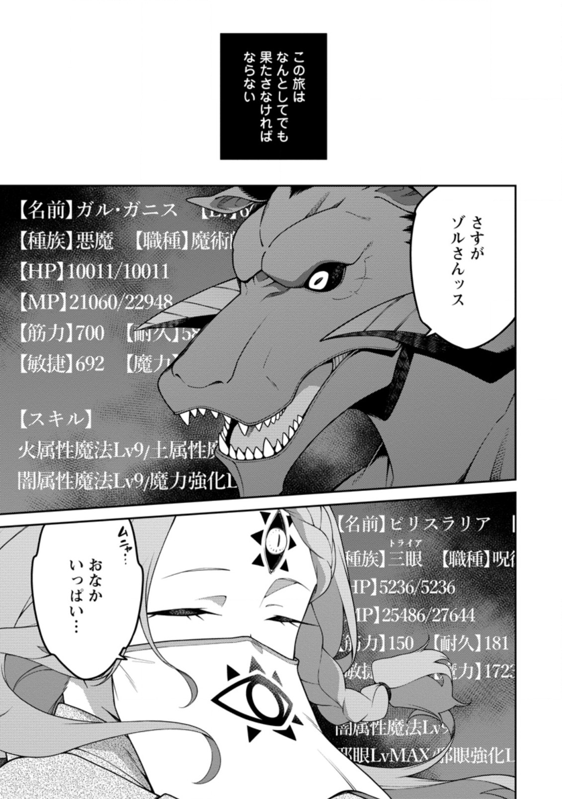 最強陰陽師の異世界転生記 Chap 21.1 - Next Chap 22.1