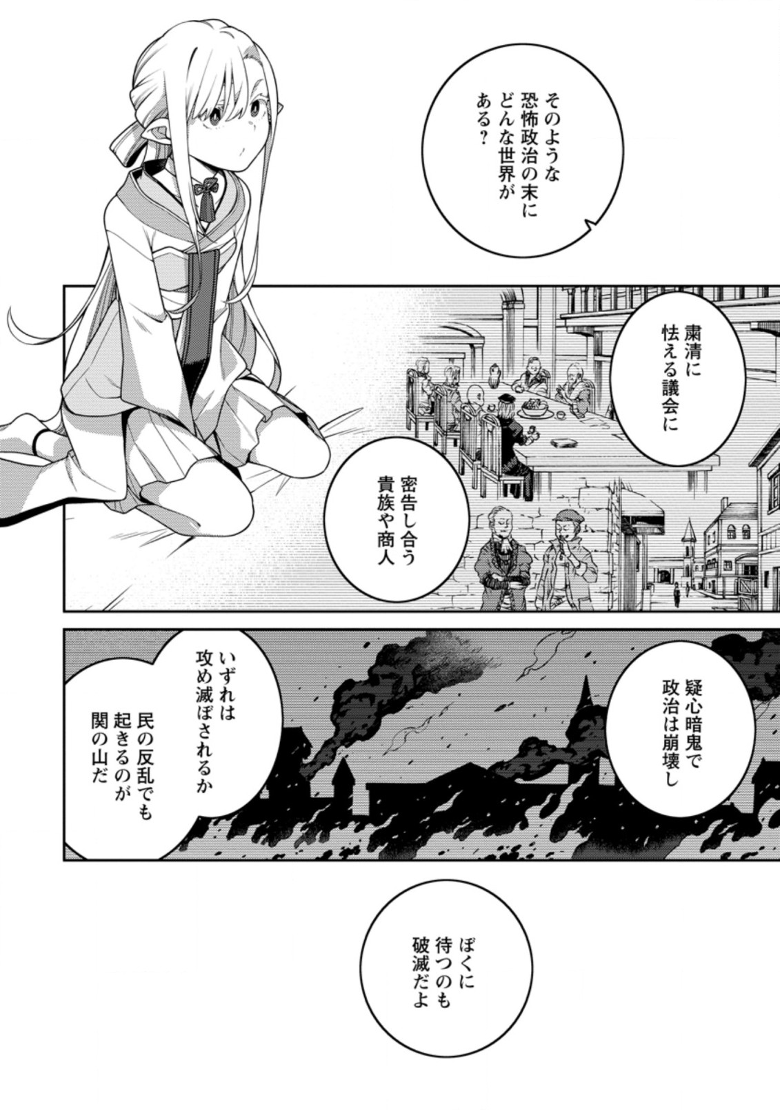 最強陰陽師の異世界転生記 Chap 21.1 - Next Chap 22.1