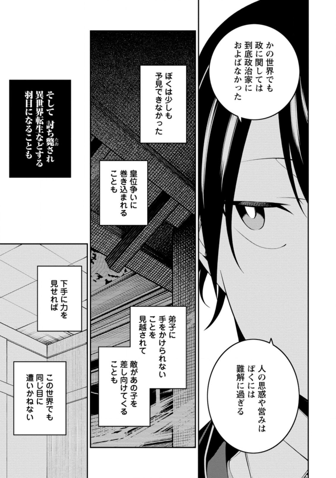 最強陰陽師の異世界転生記 Chap 21.1 - Next Chap 22.1