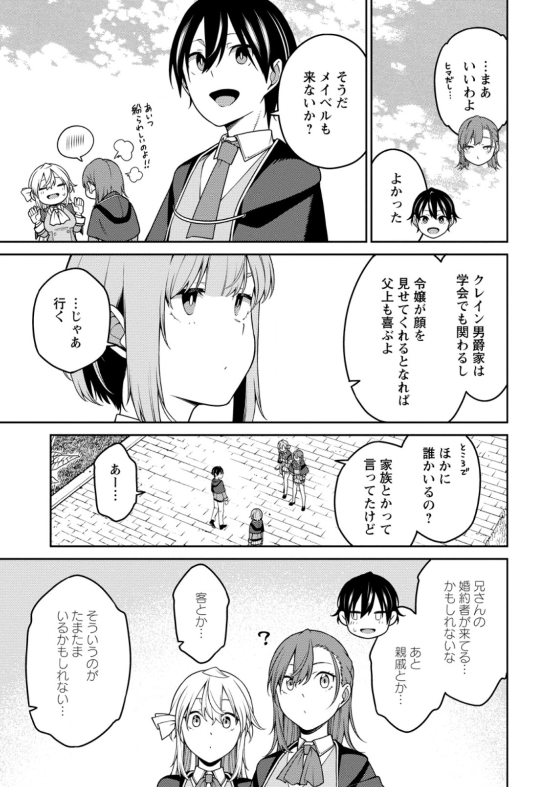 最強陰陽師の異世界転生記 Chap 21.1 - Next Chap 22.1