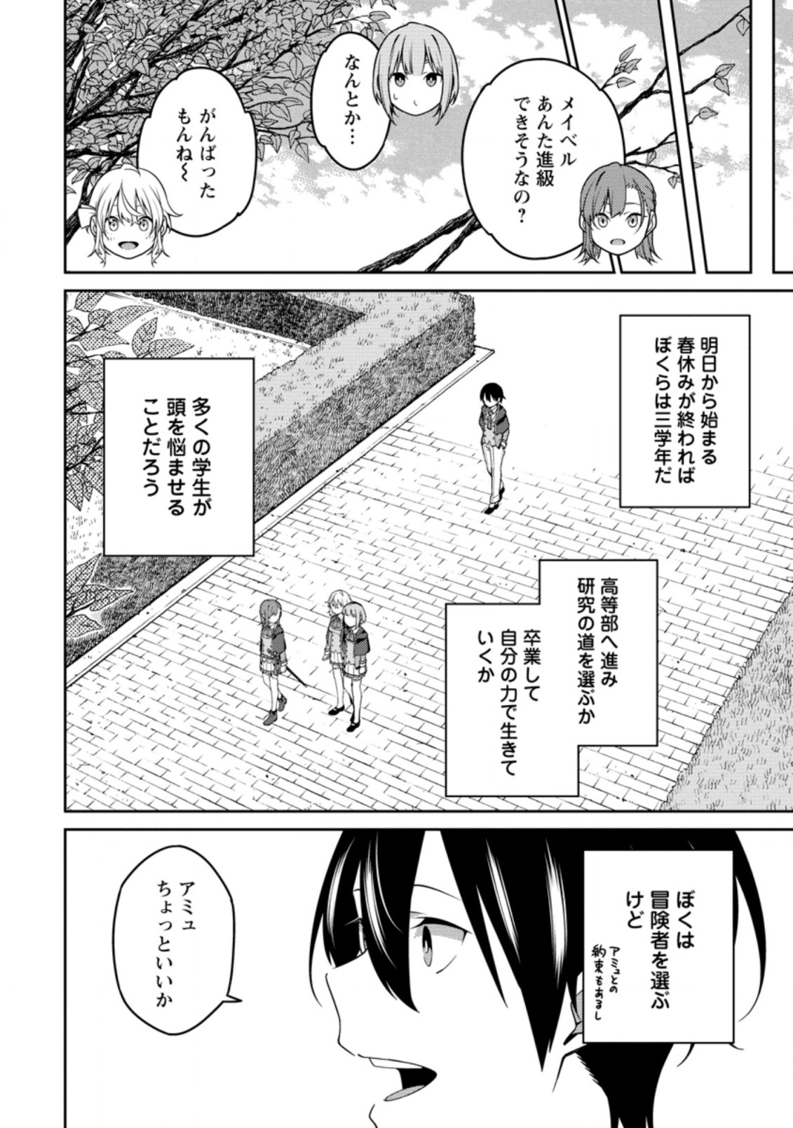 最強陰陽師の異世界転生記 Chap 21.1 - Next Chap 22.1