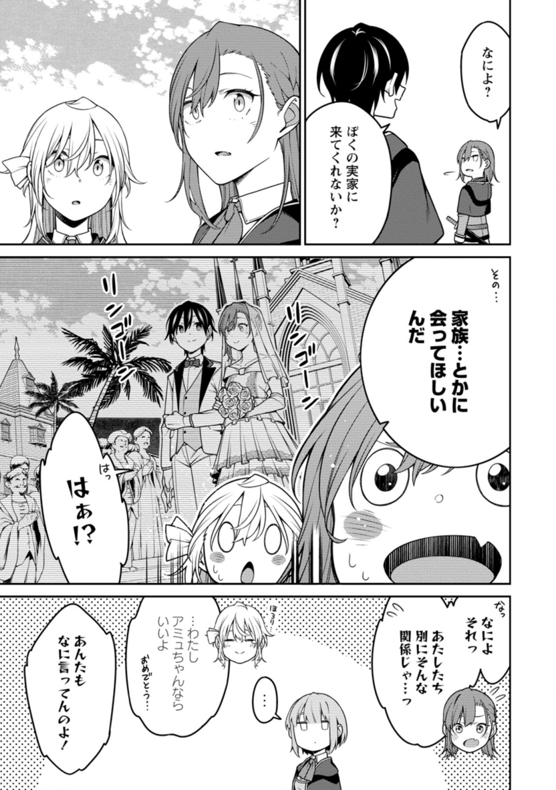 最強陰陽師の異世界転生記 Chap 21.1 - Next Chap 22.1