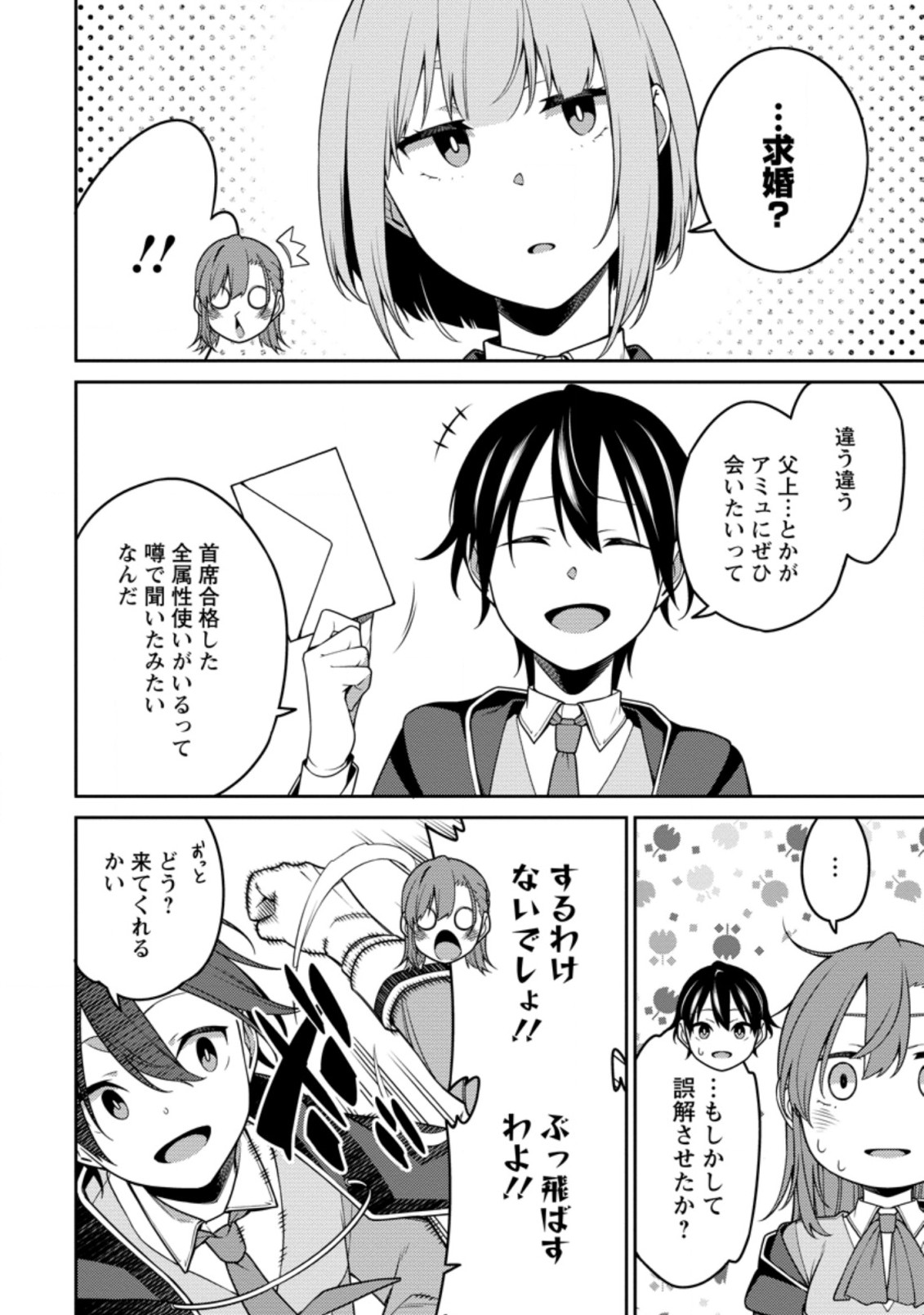 最強陰陽師の異世界転生記 Chap 21.1 - Next Chap 22.1