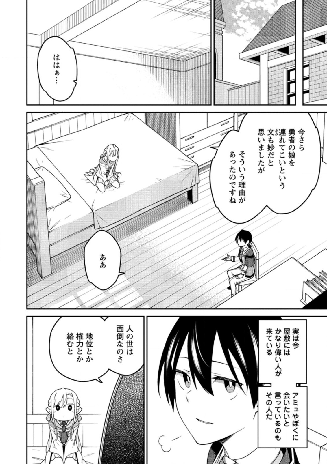 最強陰陽師の異世界転生記 Chap 21.1 - Next Chap 22.1