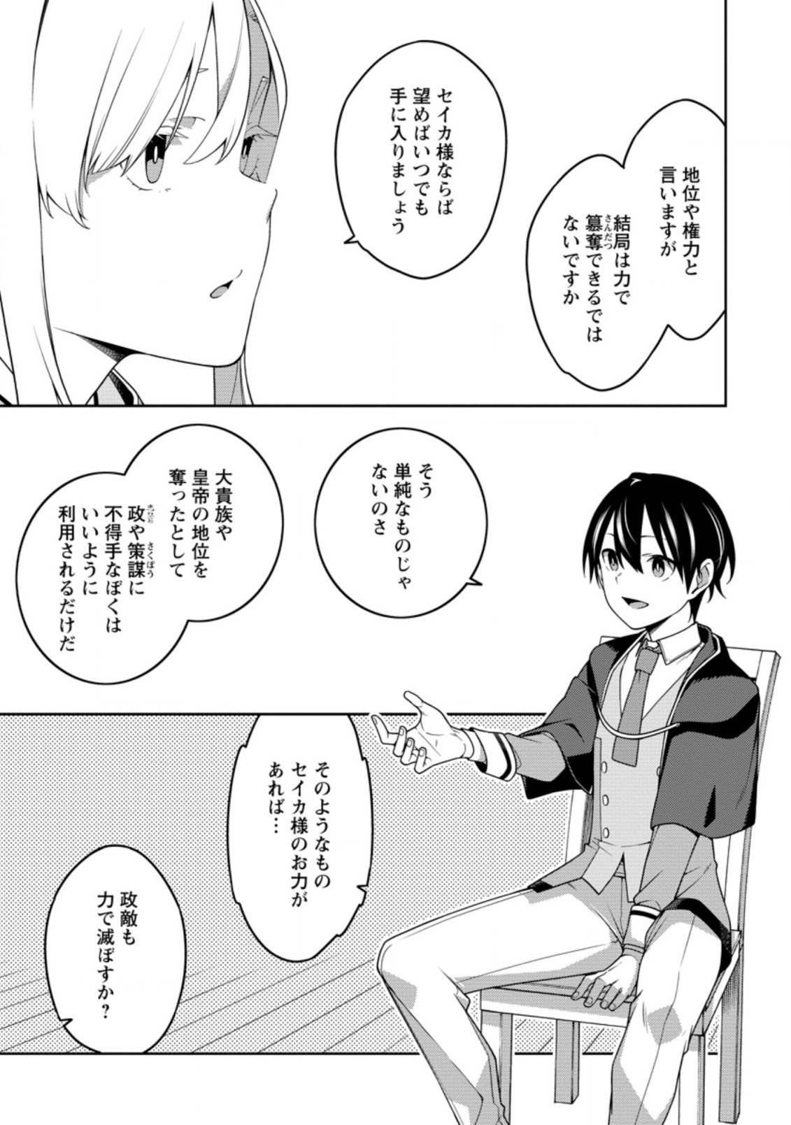 最強陰陽師の異世界転生記 Chap 21.1 - Next Chap 22.1