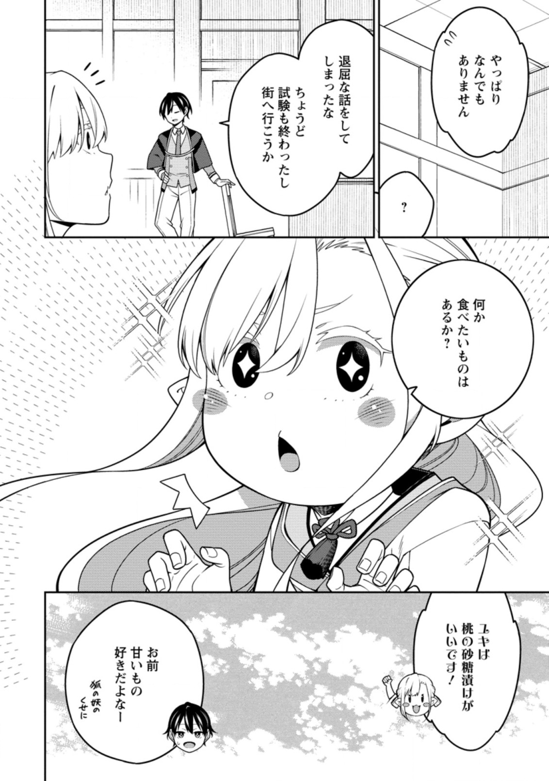 最強陰陽師の異世界転生記 Chap 21.2 - Next Chap 22.2